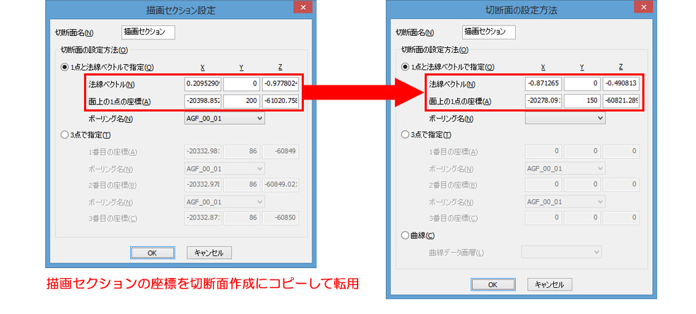 描画セクションの座標を切断面作成にコピーして転用
