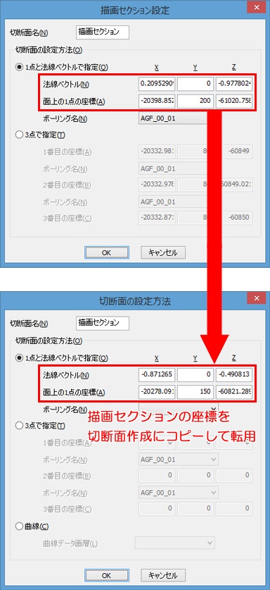 描画セクションの座標を切断面作成にコピーして転用
