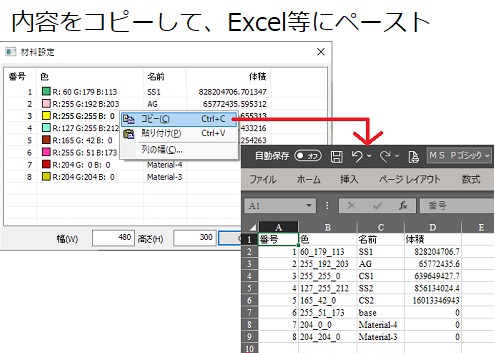 一覧表示されたデータをコピー＆ペースト