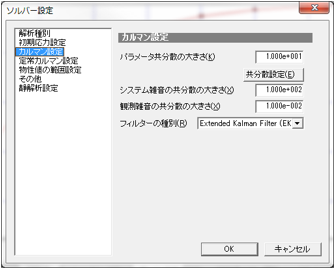 カルマン設定画面