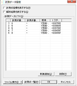 計測データ設定画面