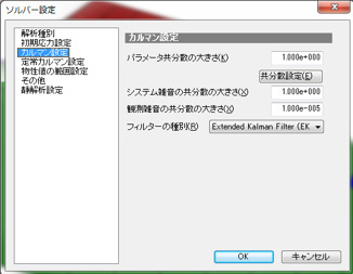 パラメータ設定画面（カルマンフィルタに関連するノイズの分散設定例）