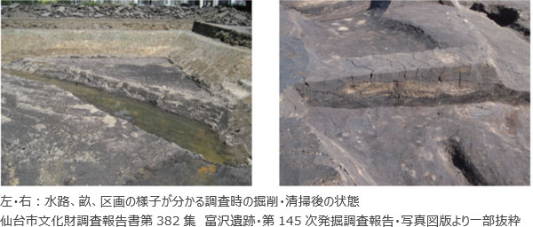 水路、畝、区画の様子がわかる調査時の掘削・清掃跡の状態を示した画像