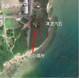津波大石（つなみふういし）・Google Earth Proの画像（沖縄県石垣市大字大浜）