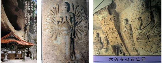 左:大谷寺の外観(大谷観音パンフレット)、中:大谷寺千手観音菩薩(大谷観音パンフレット)、右:釈迦三尊・薬師三尊・阿弥陀三尊などの石仏群(大谷観音パンフレット)