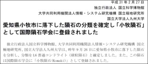 記事：「国立科学博物館・国立極地研究所・九州大学プレスリリース」（平成31年2月27日）より