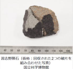習志野隕石（仮称：回収された2つの破片を組み合わせてた写真）